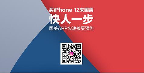 iPhone 12在哪买划算  国美APP预约享四大福利