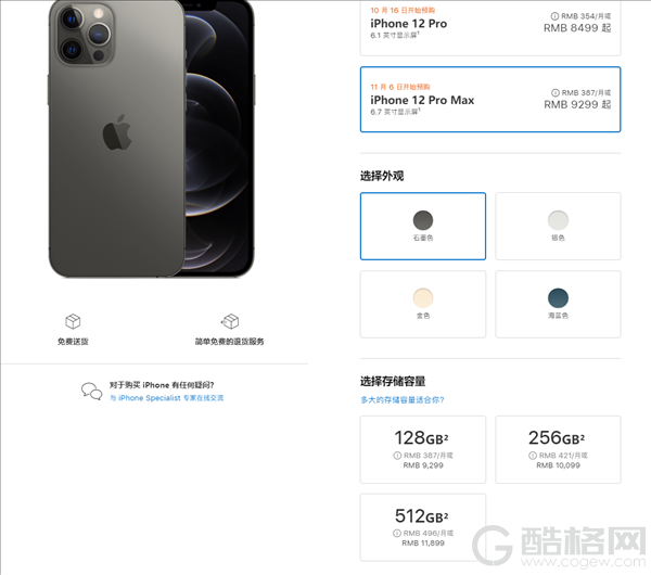 便宜了！iPhone 12国行价格公布：顶配11899元