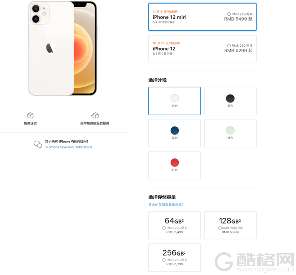 便宜了！iPhone 12国行价格公布：顶配11899元