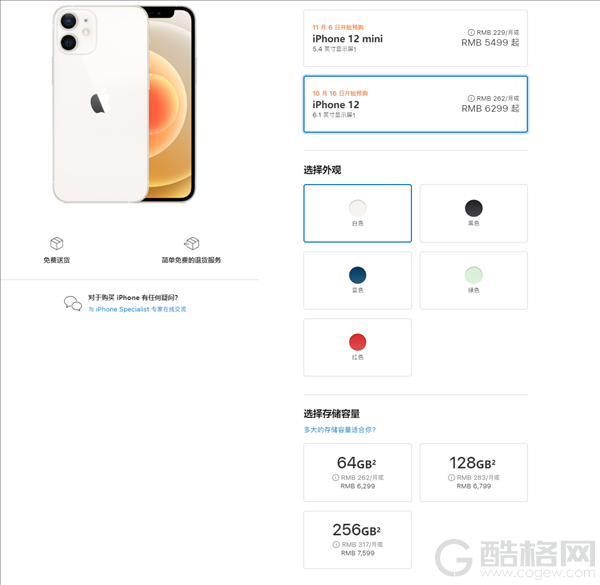 便宜了！iPhone 12国行价格公布：顶配11899元