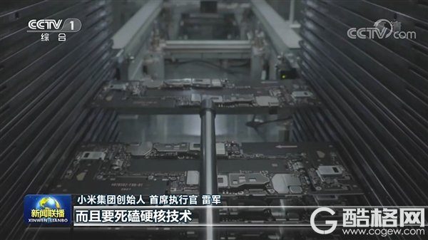 《新闻联播》专访雷军：死磕硬核技术、引领中国制造升级