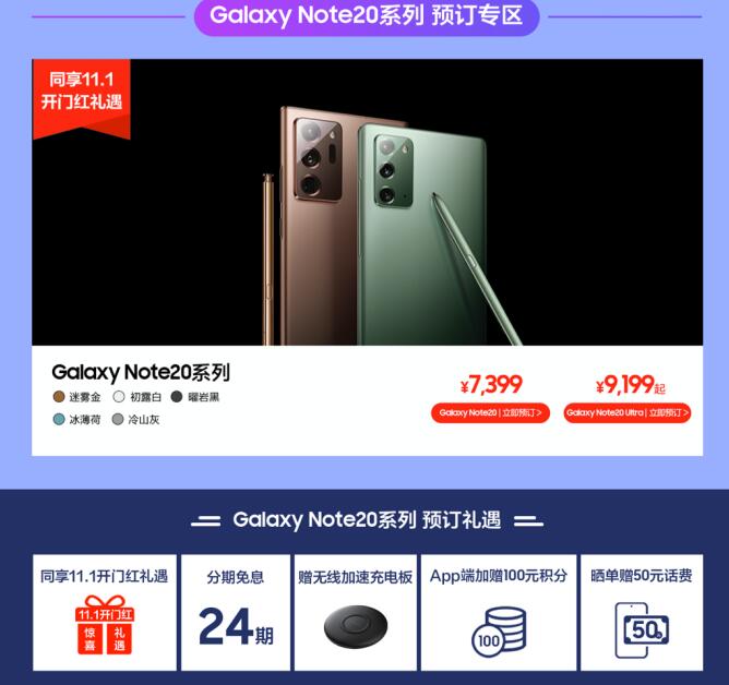 11.1开门红惊喜礼遇加持，三星Galaxy Note20系列值得入手！