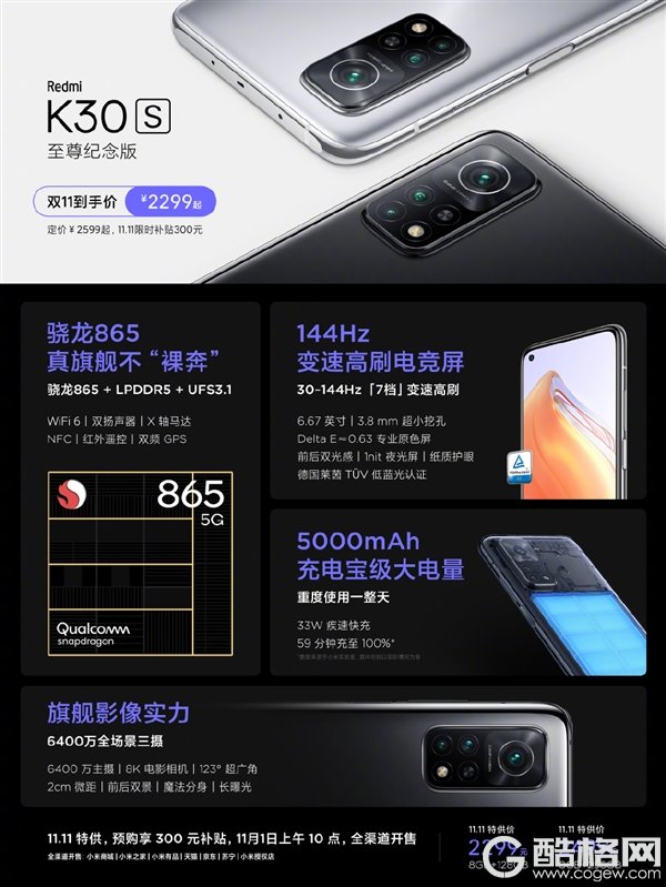 到手2299起！Redmi K30S至尊纪念版发布：144Hz LCD、5000mAh