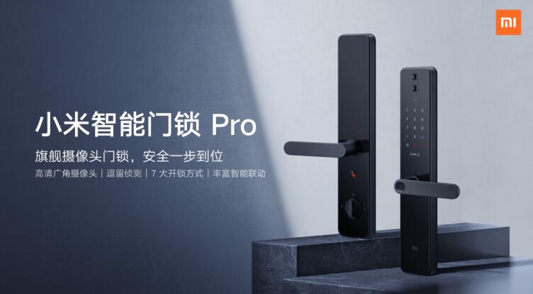 小米智能门锁Pro正式发布：门锁、摄像头二合一，首发价1599