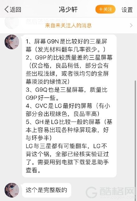 苹果称iPhone 12绿屏是软件问题 网友：可能是屏幕混用的锅