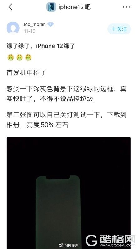 苹果称iPhone 12绿屏是软件问题 网友：可能是屏幕混用的锅