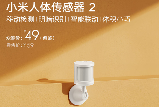 米家互联网对开门冰箱540L发布售2999元 小米人体传感器2同期众筹