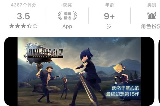 《最终幻想》系列部分手游将下架中国大陆地区苹果App商店