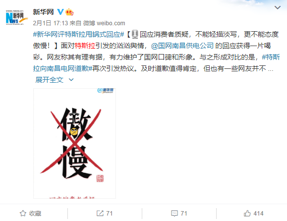 特斯拉被新华网公开点名批评：不能轻描淡写、更不能态度傲慢！