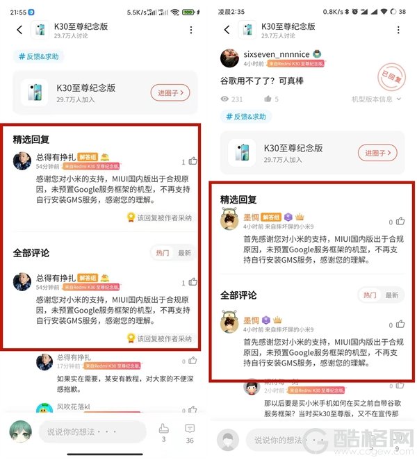 用户发现MIUI无法安装谷歌GMS服务 官方回应：合规原因不再支持