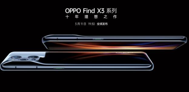 不一样的发布会 OPPO Find X3系列探索未来手机新可能