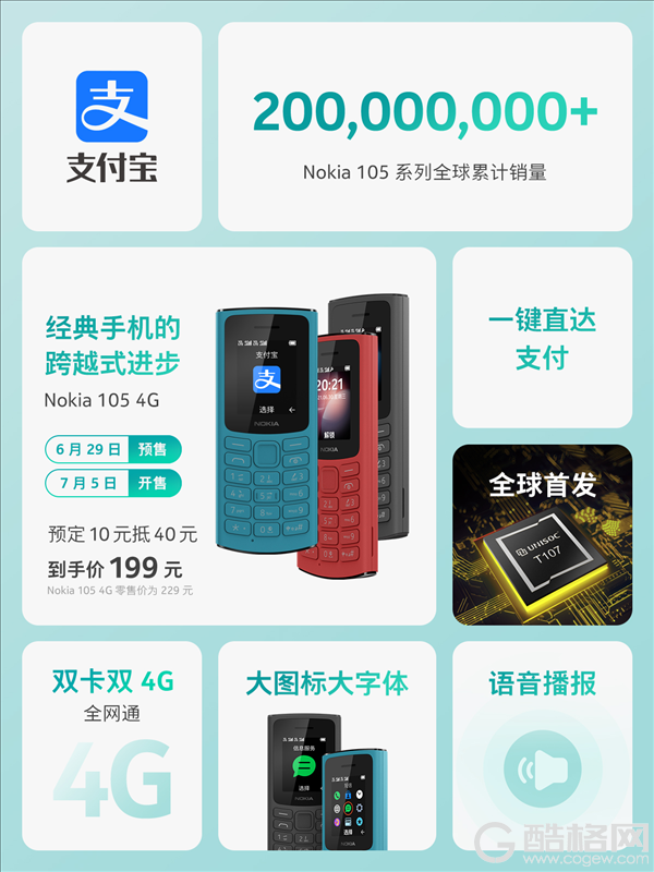 229元！诺基亚105 4G发布：首款支持支付宝的经典手机
