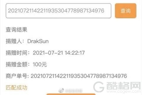 明星造假捐款1.8万元：要负什么法律责任？