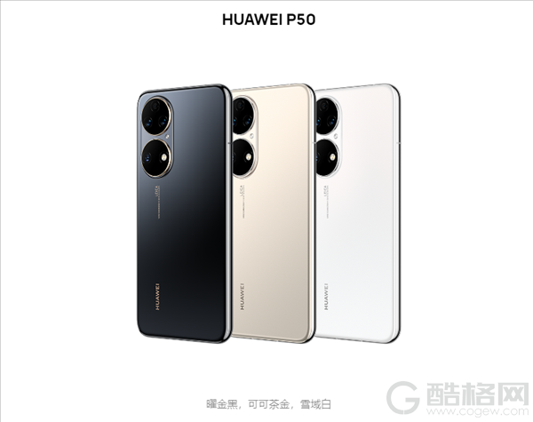 华为P50、P50 Pro区别公布：外形、处理器、相机均有差异