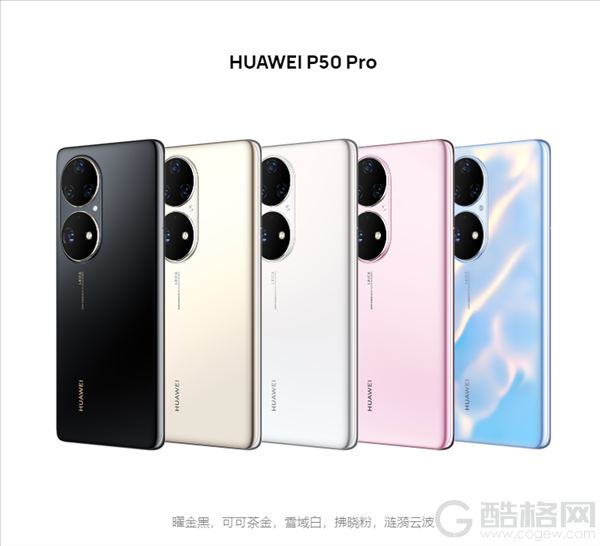 华为P50、P50 Pro区别公布：外形、处理器、相机均有差异