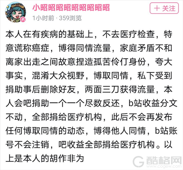 谎称胃癌晚期骗捐：B站UP主账号被封