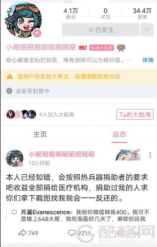 谎称胃癌晚期骗捐：B站UP主账号被封