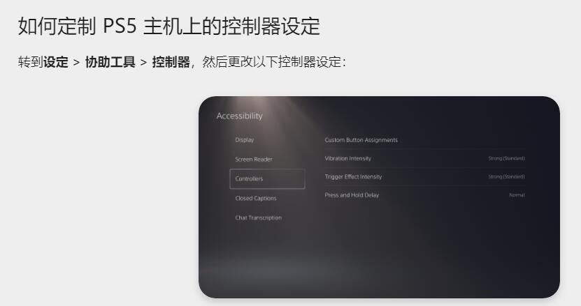 PlayStation全新无障碍功能上线