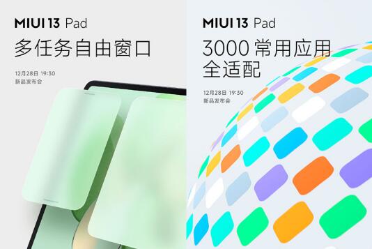 MIUI13官方预热汇总：聚焦基础体验优化 更快更稳