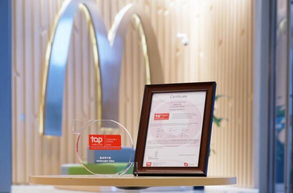 麦当劳中国第十二次荣膺“中国杰出雇主”认证