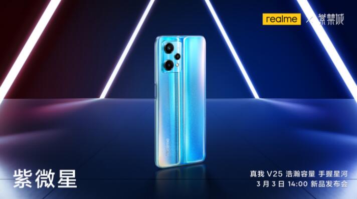 不止国潮力作真我V25，realme 真我Buds Q2s耳机新品同期发布