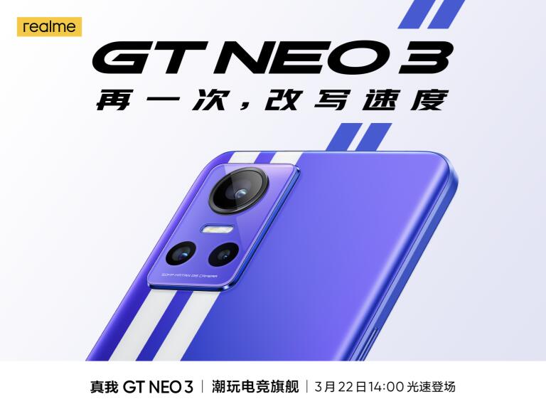 realme GT NEO 3 再一次 改写速度，3月22日14:00光速登场 锁定酷格网图文直播频道