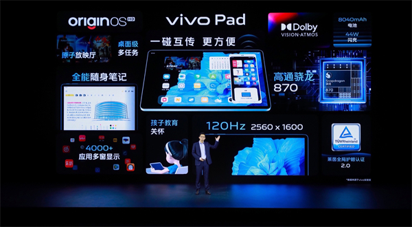 搭载为大屏全面优化系统 vivo Pad正式发布售价2499元起