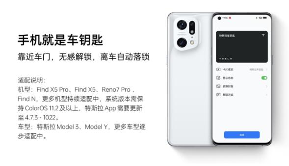 OPPO与特斯拉中国完成数字车钥匙适配