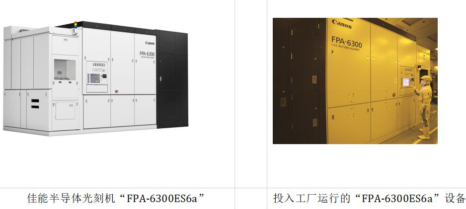 佳能新发售KrF半导体光刻机“FPA-6300ES6a”Grade10升级包