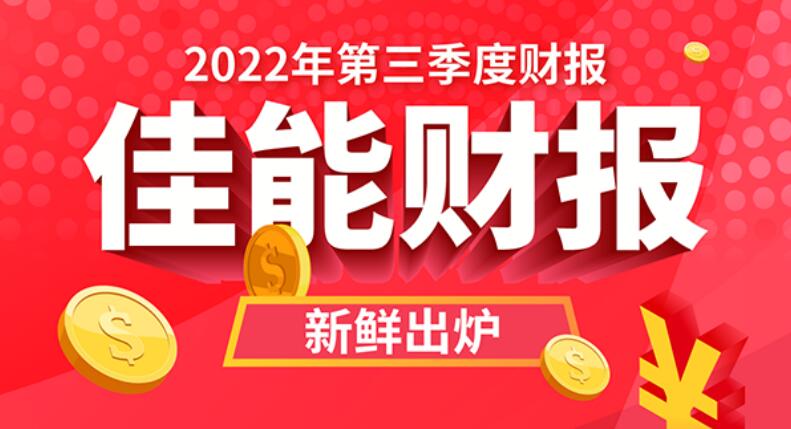 佳能集团发布2022年第三季度财报