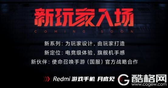 Redmi游戏手机4月底发布 全新定位挑战游戏手机“备机宿命”