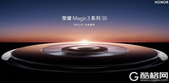 发布时间确定！荣耀Magic3系列疑似搭载大圆形镜头，8月12日以全能科技致敬非凡