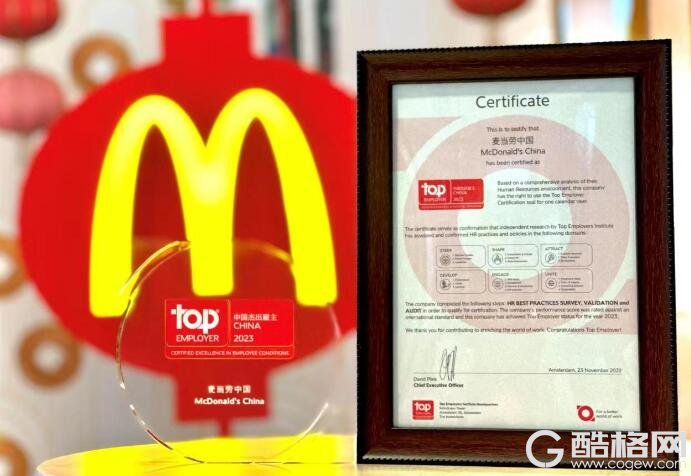 麦当劳中国第十三次荣获“中国杰出雇主”认证