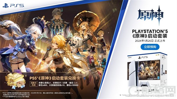 PLAYSTATION5《原神》启动套装将于1月26日在中国大陆市场发售