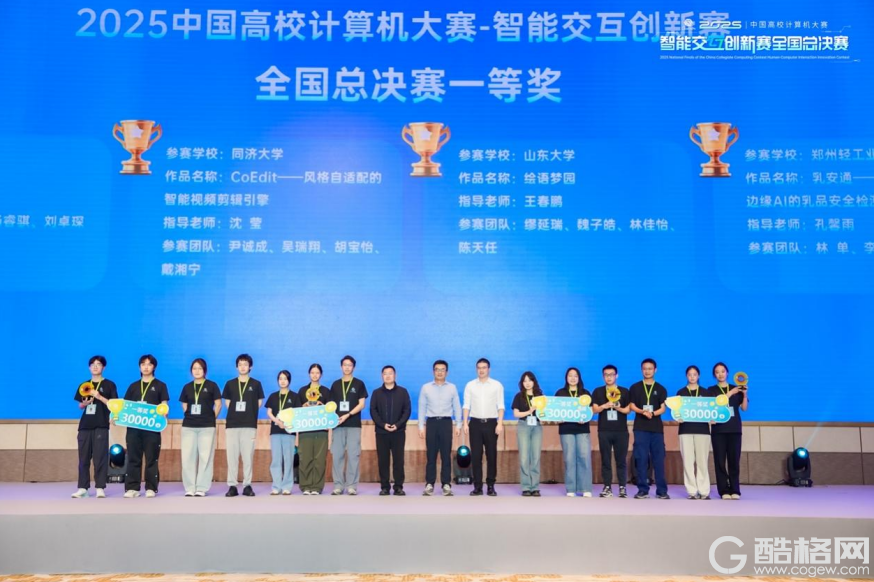 OPPO连续四年承办,2025中国高校计算机大赛-智能交互创新赛圆满落幕