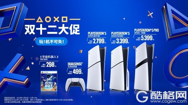 PlayStation 双十二促销正式启动，《宇宙机器人》国行版预售开启