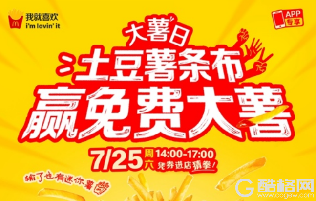 麦当劳中国开启2026“我就喜欢·大薯日”活动,参与“土豆薯条布”赢免费大薯