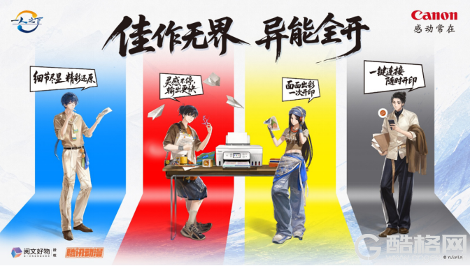 “佳作无界,异能全开” 佳能打印机燃动《一人之下》2026“异人节”