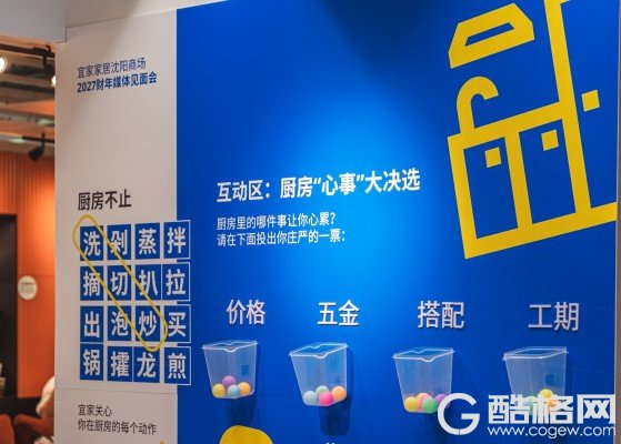 宜家沈阳商场2027财年商业重点 扎根东北16载:全新14个本土化厨房展间, 启动 “家”倍宠你 – 沈阳宜家宠粉季