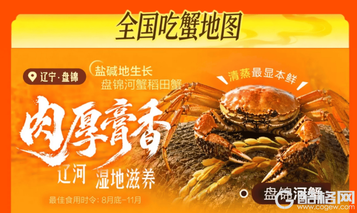 盘锦河蟹产业规模突破百亿:电商平台产地直采加速“北蟹南销”