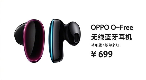 OPPO发布O-Free无线蓝牙耳机：无延迟同步 699元