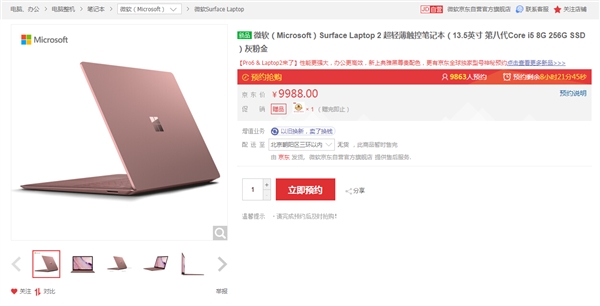 微软Surface Laptop 2灰粉金配色发布：9988元