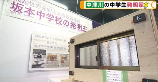 日本15岁学生发明可拆卸铁窗 灵感来源于京阿尼纵火案