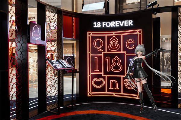 18 Forever  麒迹无限 Qeelin 热力开启18周年快闪店活动并发布首部品牌书